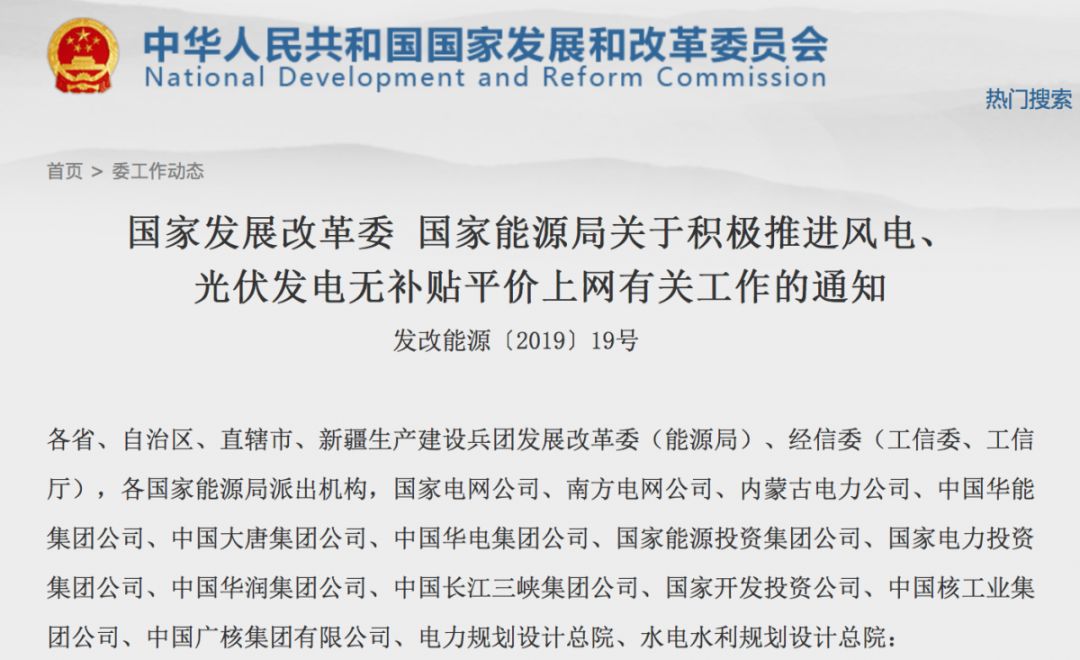 國家發(fā)改委:部分地區(qū)已具備光伏無補(bǔ)貼平價上網(wǎng)條件 國家發(fā)改委:部分地區(qū)已具備光伏無補(bǔ)貼平價上網(wǎng)條件