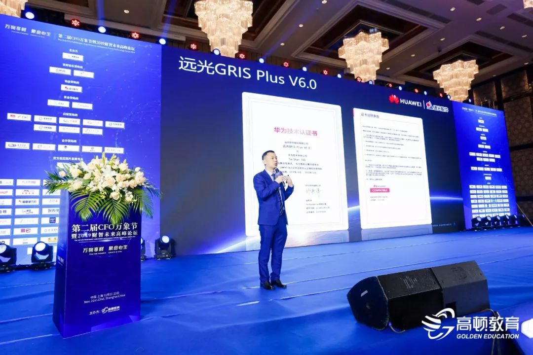 遠光軟件姚國全:智慧財務(wù) 助力企業(yè)數(shù)字化轉(zhuǎn)型