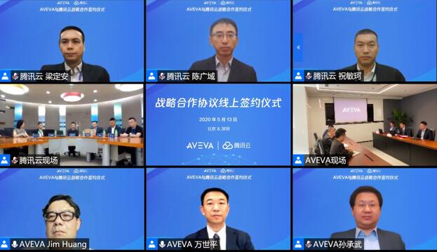 騰訊云與AVEVA達(dá)成戰(zhàn)略合作，攜手加速工業(yè)數(shù)字化轉(zhuǎn)型
