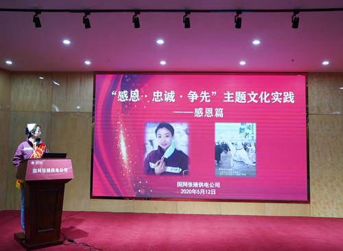 國網(wǎng)張掖供電公司：“感恩、忠誠、爭先”主題文化實(shí)踐活動感恩篇