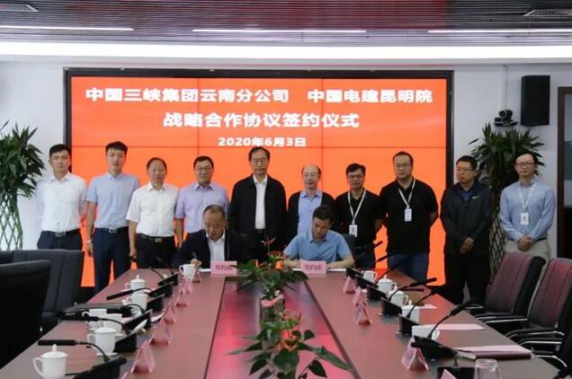 三峽集團(tuán)云南分公司與中能建云南院、中電建昆明院簽署戰(zhàn)略合作框架協(xié)議