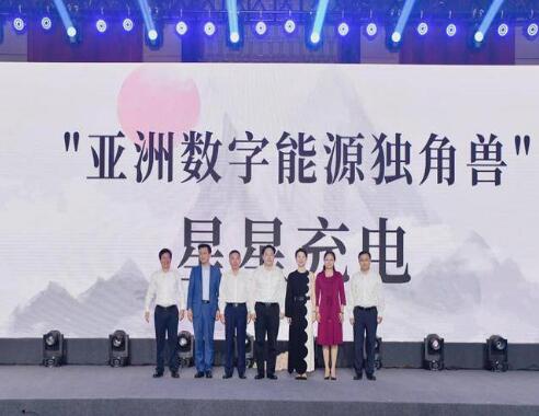 星星充電首次啟動(dòng)社會(huì)化融資，宣布獲得8.55億元人民幣A輪融資