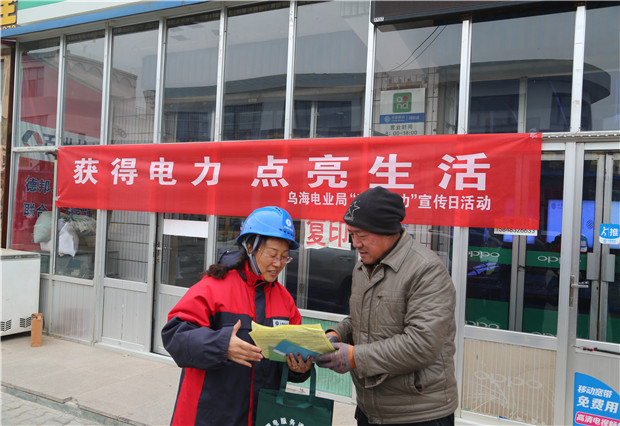 六五四供電分局：“獲得電力，點亮生活”宣傳活動打開與客戶溝通渠道
