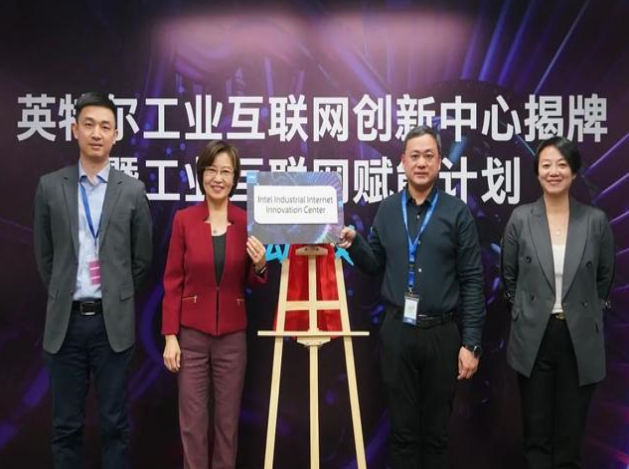 英特爾推工業(yè)互聯(lián)網(wǎng)賦能計劃，協(xié)同創(chuàng)新引領(lǐng)智造未來