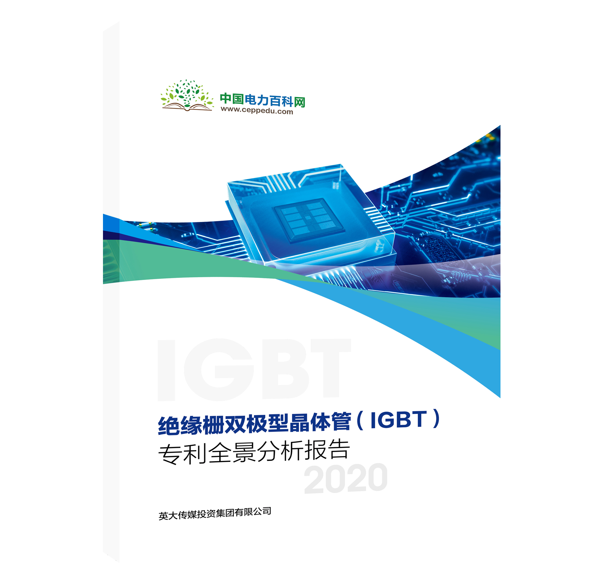 IGBT專利全景分析報告，精彩內容搶先看！