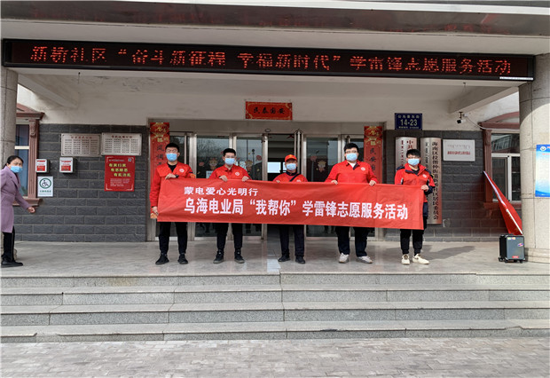 六五四供電分局：包聯(lián)共建暖人心， 志愿服務(wù)促和諧