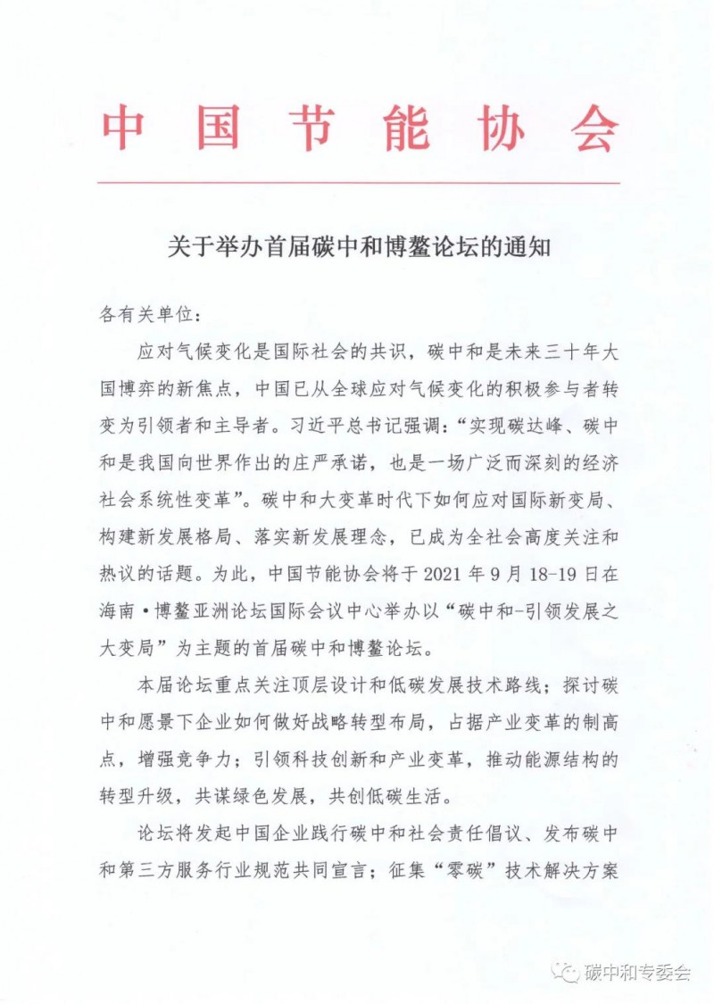教育部：在高校建設碳中和領(lǐng)域科創(chuàng)平臺和專業(yè)學科