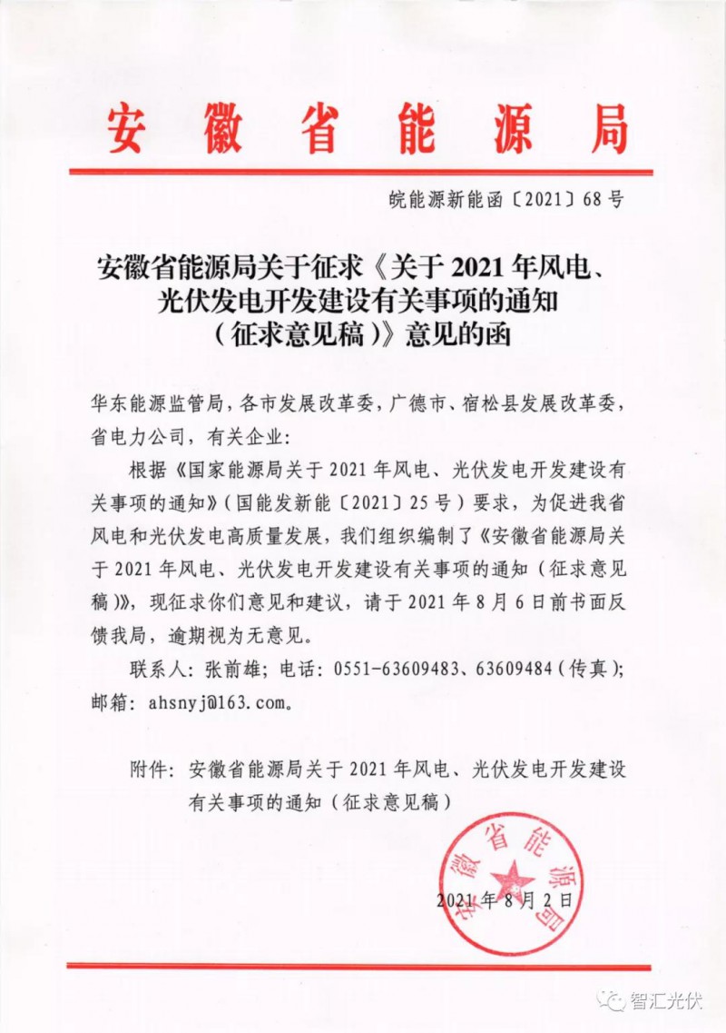 安徽：6GW保障性規(guī)模，不要求配儲能、競電價