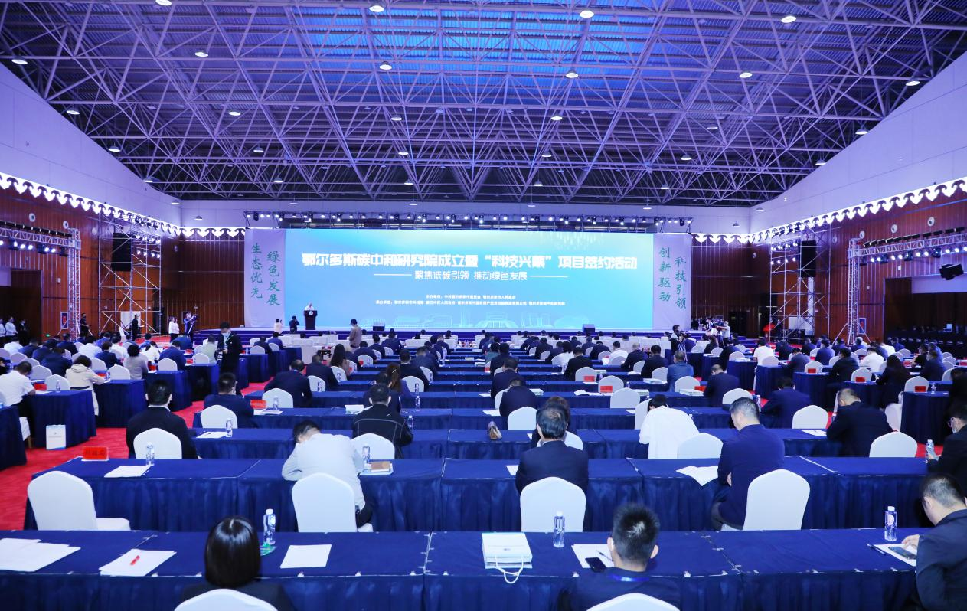 內蒙古鄂爾多斯成立碳中和研究院
