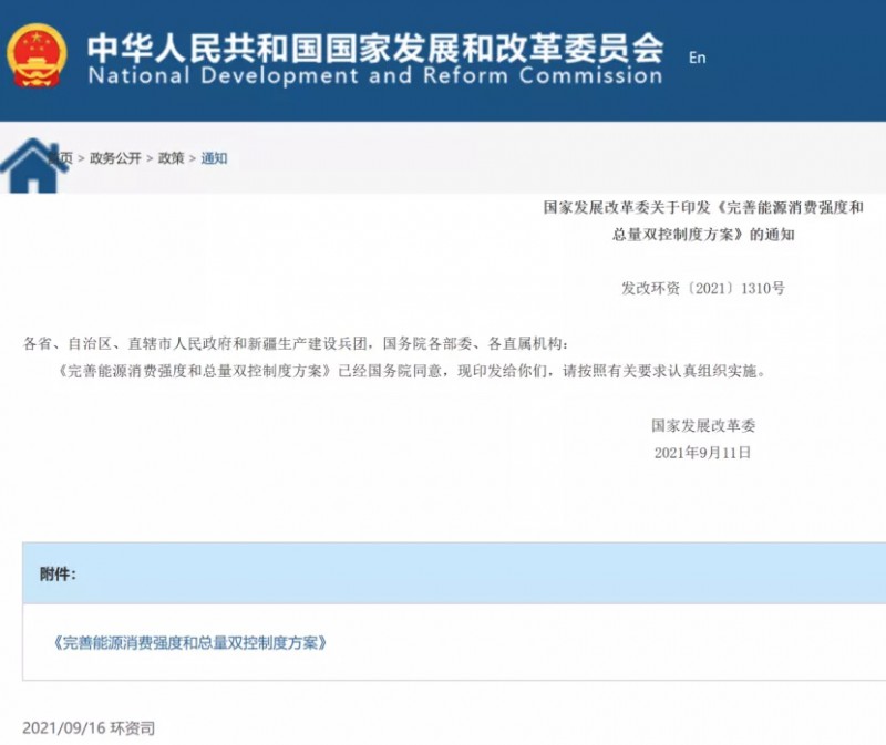 國家發(fā)改委：堅決管控“兩高”項目，鼓勵增加可再生能源消費降低能耗