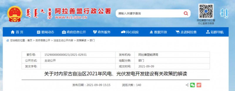 關于對內蒙古自治區(qū)2021年風電、光伏發(fā)電開發(fā)建設有關政策的解讀