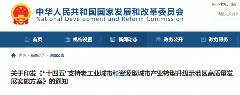 國家發(fā)改委：支持老工業(yè)/資源型城市關(guān)停礦區(qū)、利用沙漠等，建設(shè)風(fēng)電、光伏、儲能！
