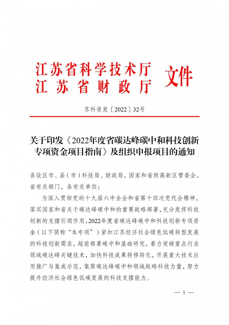 最高3000萬！江蘇碳中和科技資金開始申報了！