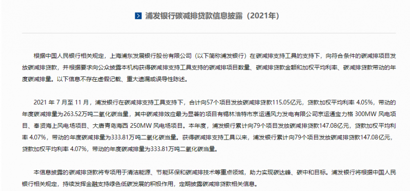 重點投向風(fēng)電、光伏！多家銀行首次披露碳減排貸款信息