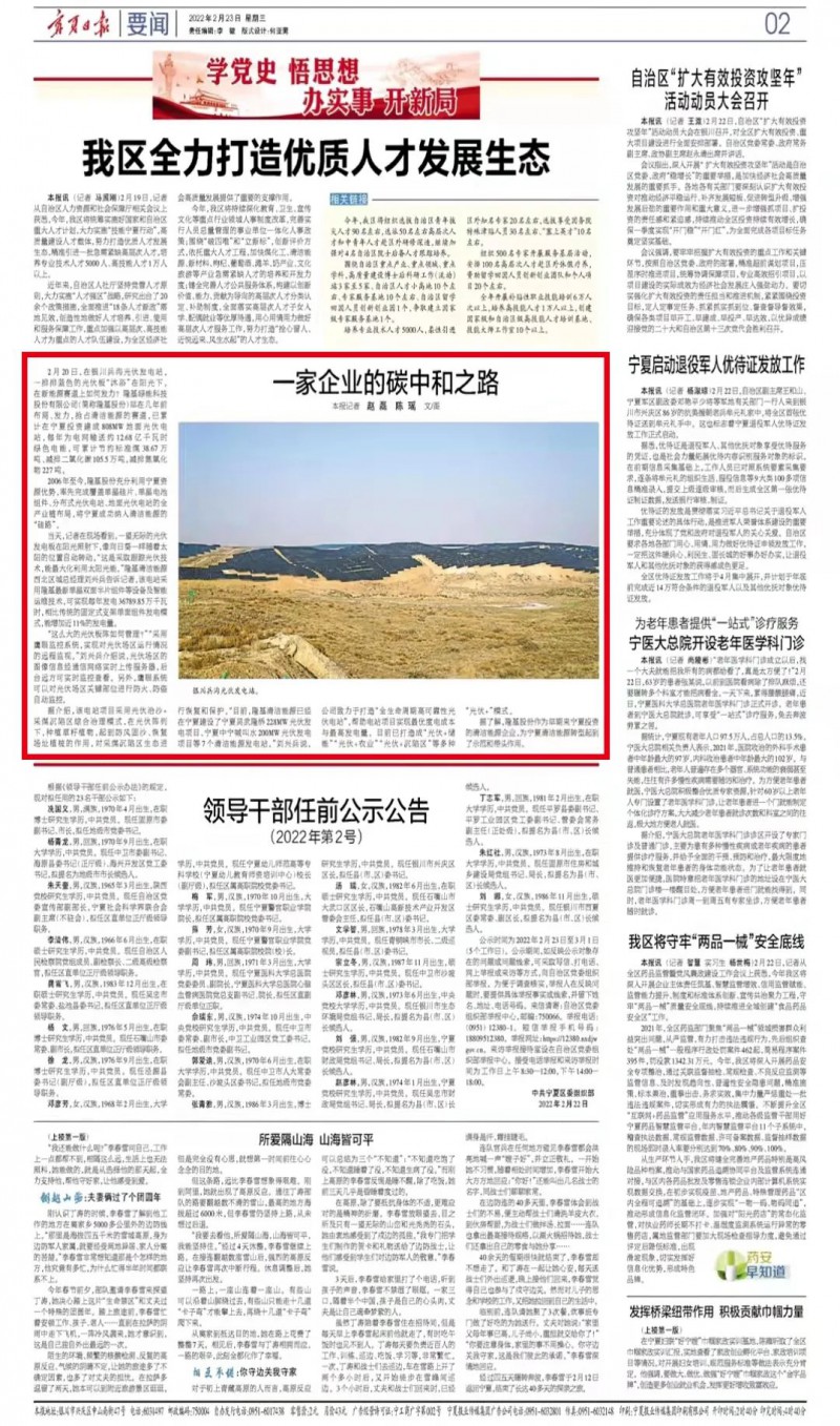 寧夏日報：戰(zhàn)略布局 發(fā)力清潔能源，隆基股份的碳中和之路！
