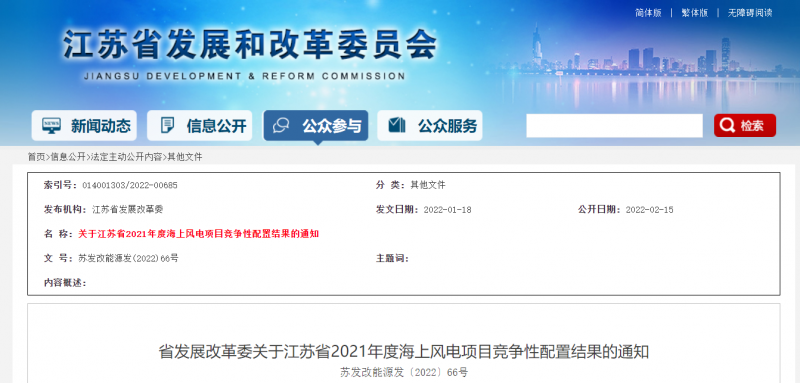 江蘇2021年2.65GW海上風電競配結(jié)果公布：國能投聯(lián)合體、國信集團聯(lián)合體、三峽集團聯(lián)合體中選