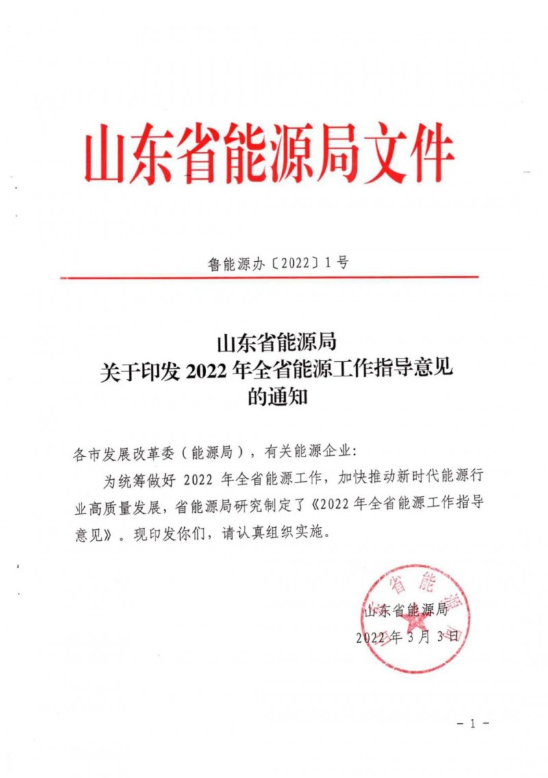 三大光伏基地規(guī)劃！山東2022年能源工作指導(dǎo)意見出爐