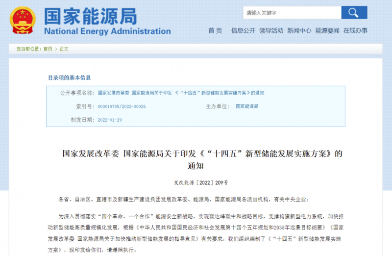 “風(fēng)光+儲能”模式漸熱 國家能源局發(fā)布“十四五”新型儲能發(fā)展實(shí)施方案！