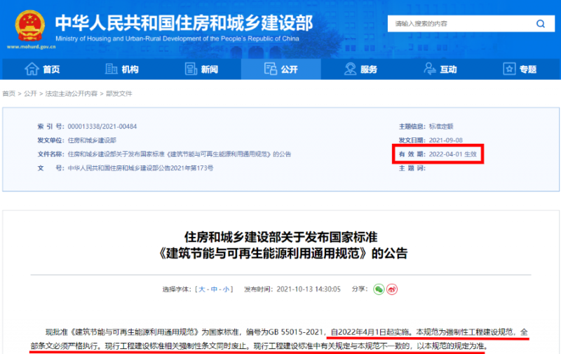 今日起正式執(zhí)行！住建部：新建建筑應(yīng)安裝太陽能，光伏組件設(shè)計(jì)使用壽命應(yīng)高于25年