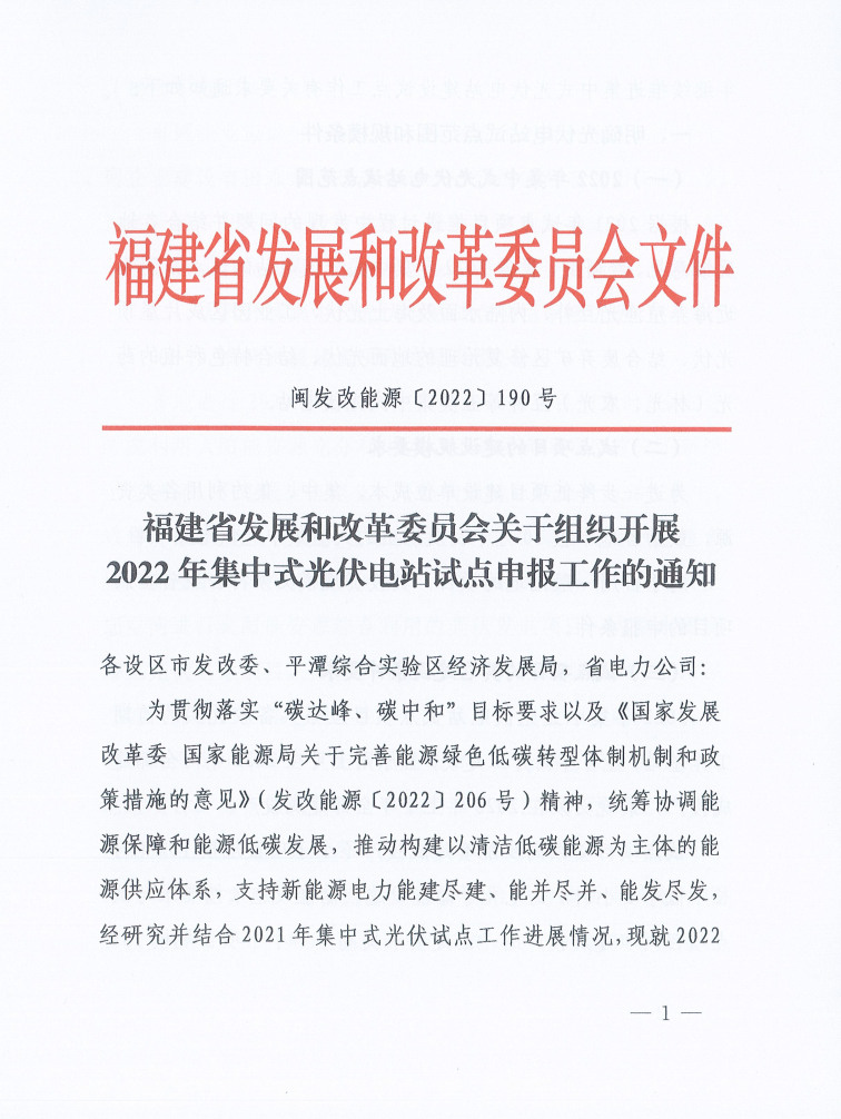 福建：光伏項目試點開始申報！配比10%/2h儲能