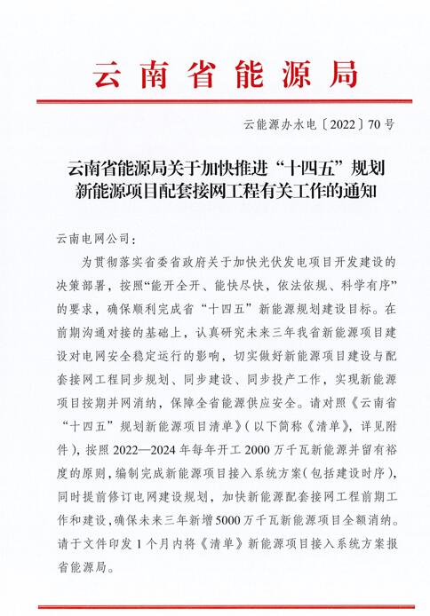 光伏966.3萬千瓦！云南加快推進(jìn)“十四五”規(guī)劃新能源項目配套接網(wǎng)工程