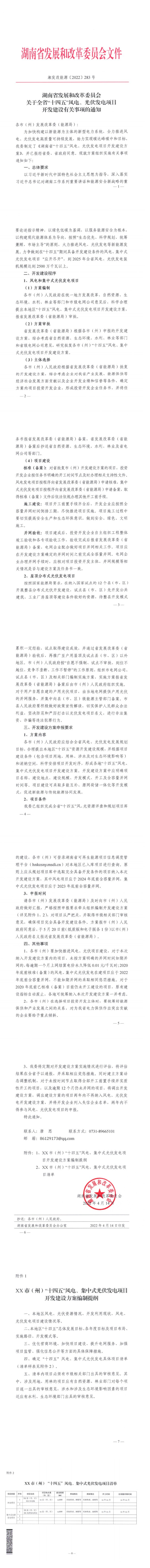 25GW！逾期降電價(jià)0.01元/月！湖南“十四五”風(fēng)光建設(shè)方案出爐
