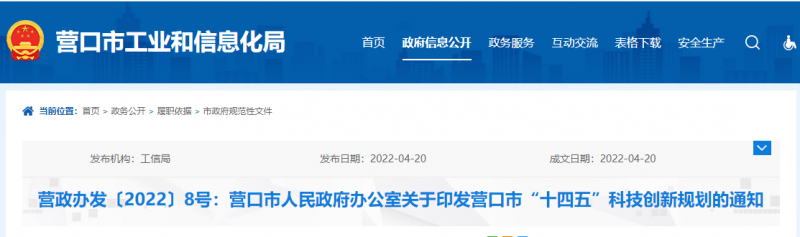 遼寧營口：重點開展光伏電池片、多晶硅等產(chǎn)品研發(fā)與技術(shù)攻關(guān)