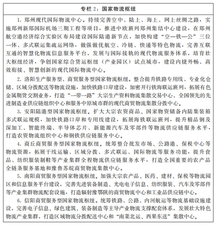 河南：大力支持建設(shè)屋頂光伏，構(gòu)建“分布式光伏+儲(chǔ)能+微電網(wǎng)”的物流自給能源系統(tǒng)。