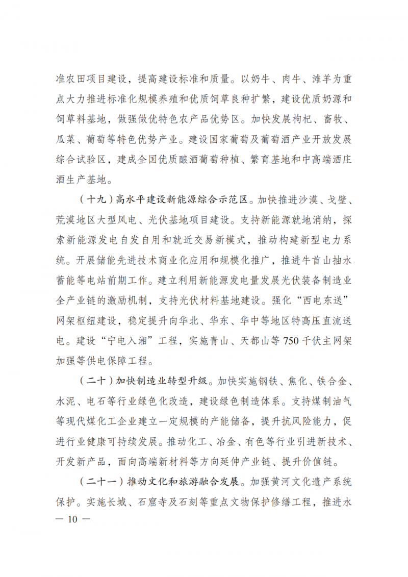 國(guó)家發(fā)改委：大力推廣光伏治沙項(xiàng)目 2025年實(shí)現(xiàn)可再生能源裝機(jī)占比55%！