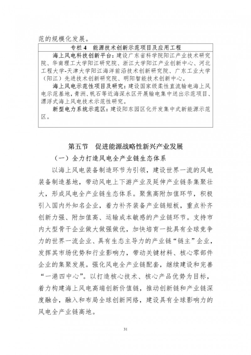 著力打造多元清潔能源供應體系！廣東陽江市發(fā)布《能源發(fā)展“十四五”規(guī)劃》（征求意見稿）