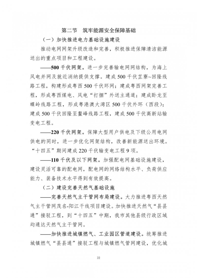 著力打造多元清潔能源供應體系！廣東陽江市發(fā)布《能源發(fā)展“十四五”規(guī)劃》（征求意見稿）