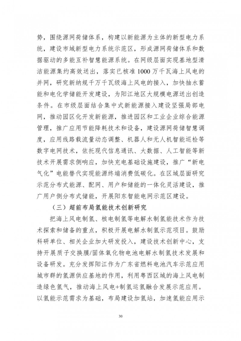 著力打造多元清潔能源供應體系！廣東陽江市發(fā)布《能源發(fā)展“十四五”規(guī)劃》（征求意見稿）