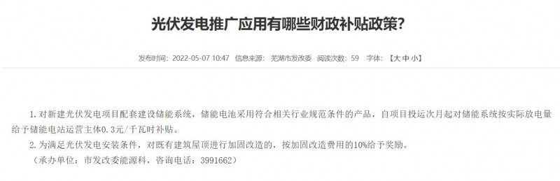 蕪湖：政府投資建筑必須安裝光伏，否則不予審批和竣工驗收！