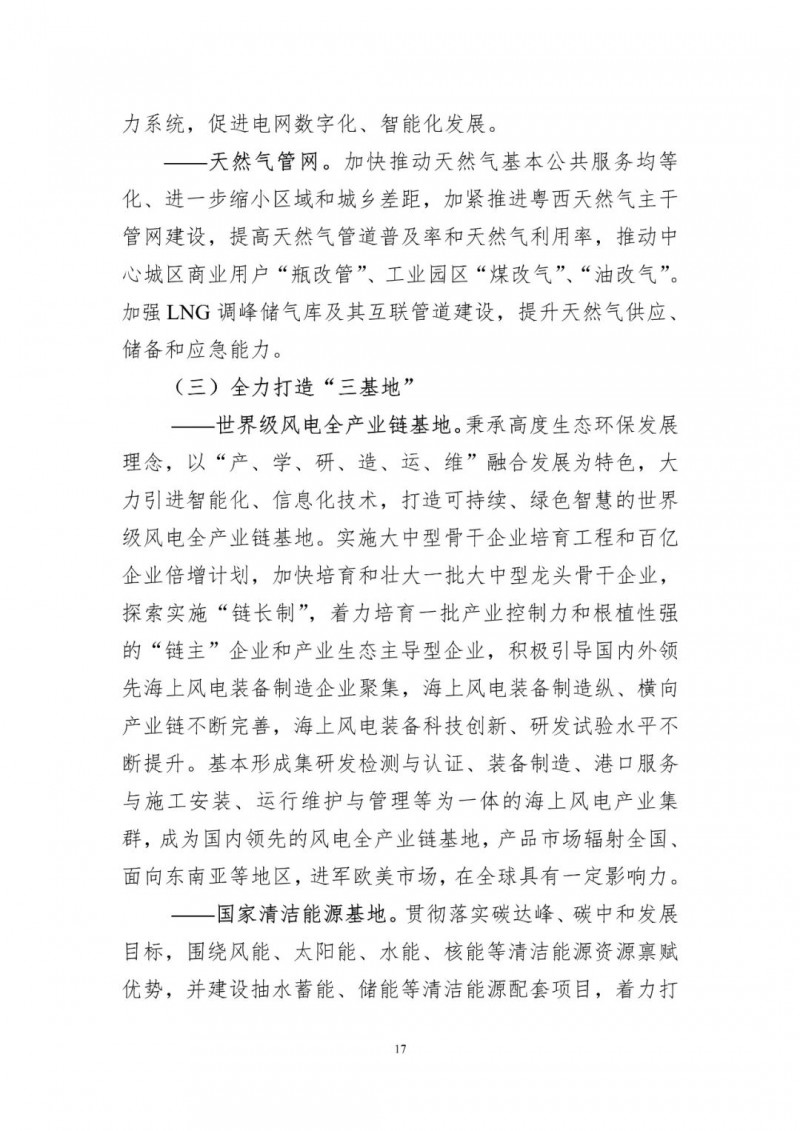 著力打造多元清潔能源供應體系！廣東陽江市發(fā)布《能源發(fā)展“十四五”規(guī)劃》（征求意見稿）
