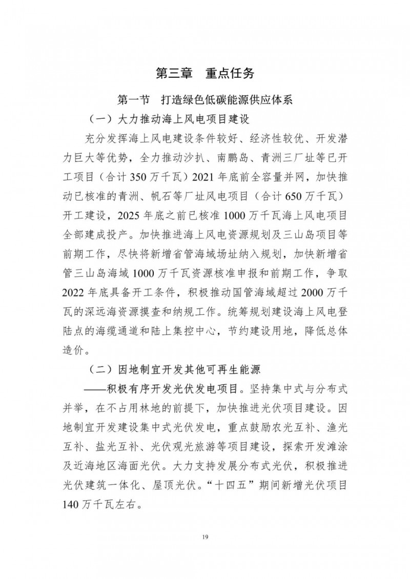 著力打造多元清潔能源供應體系！廣東陽江市發(fā)布《能源發(fā)展“十四五”規(guī)劃》（征求意見稿）