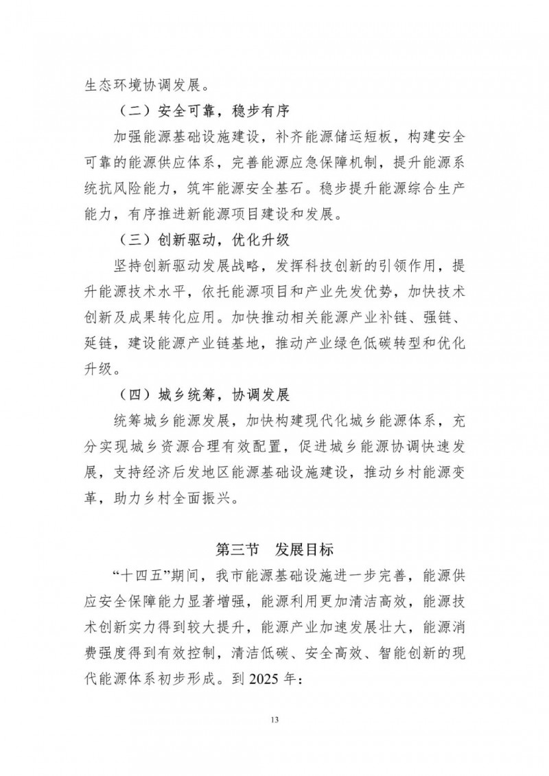 著力打造多元清潔能源供應體系！廣東陽江市發(fā)布《能源發(fā)展“十四五”規(guī)劃》（征求意見稿）