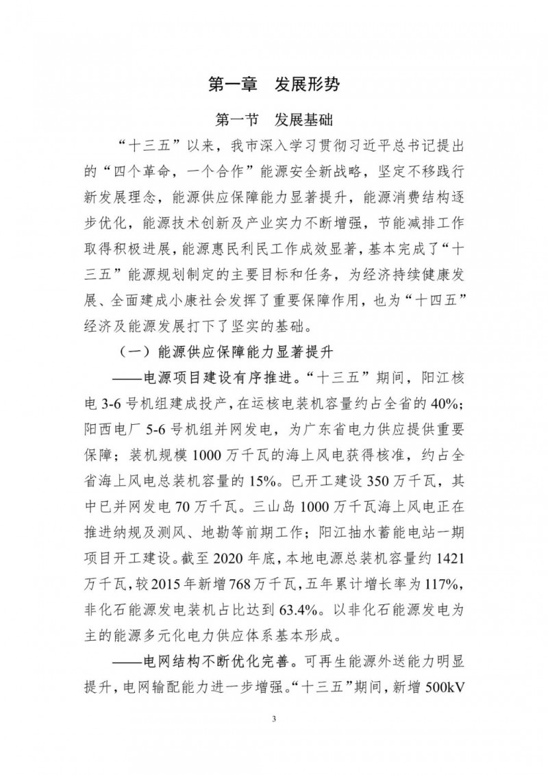 著力打造多元清潔能源供應體系！廣東陽江市發(fā)布《能源發(fā)展“十四五”規(guī)劃》（征求意見稿）