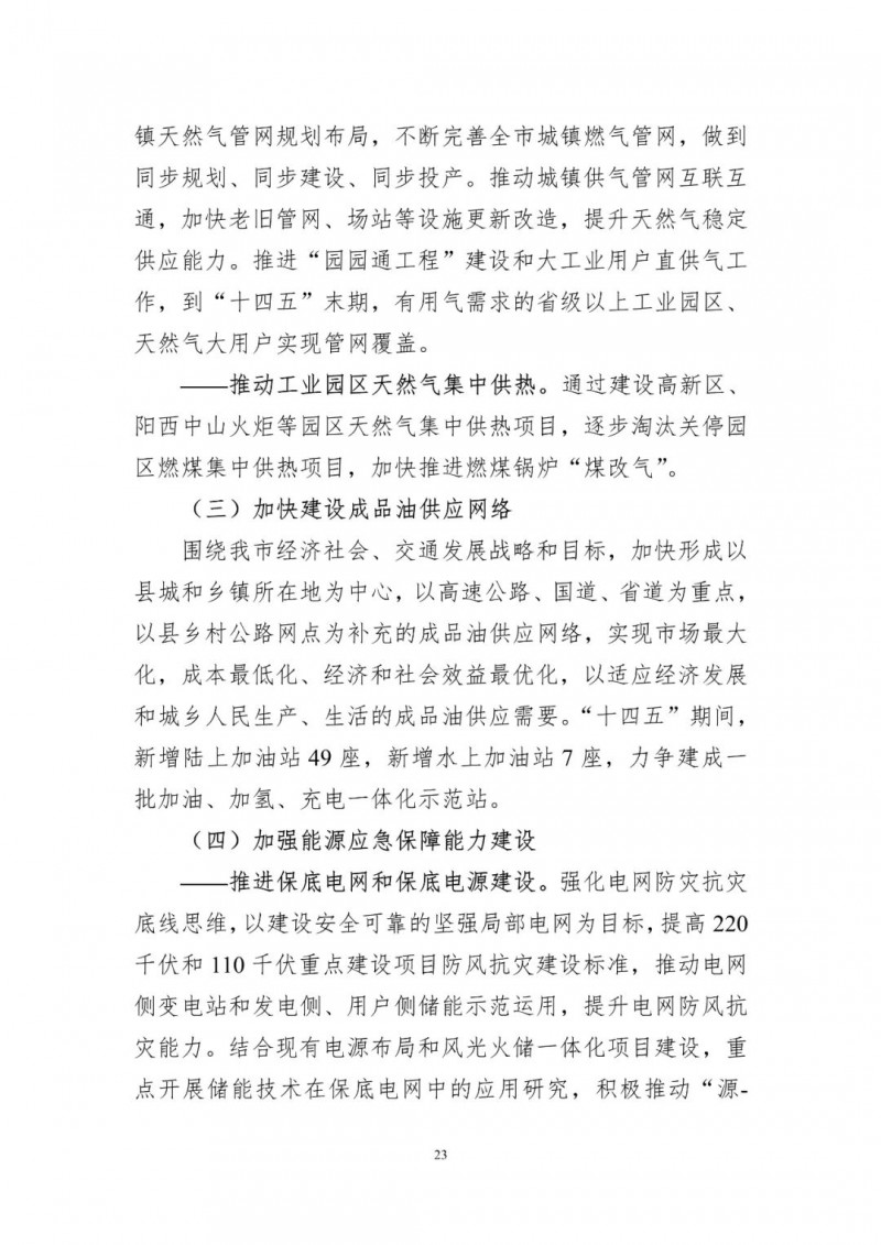著力打造多元清潔能源供應體系！廣東陽江市發(fā)布《能源發(fā)展“十四五”規(guī)劃》（征求意見稿）