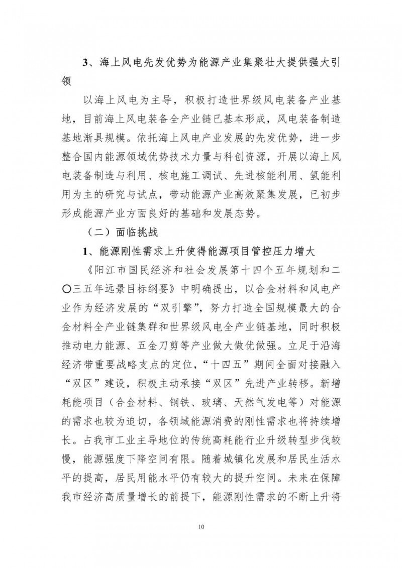 著力打造多元清潔能源供應體系！廣東陽江市發(fā)布《能源發(fā)展“十四五”規(guī)劃》（征求意見稿）