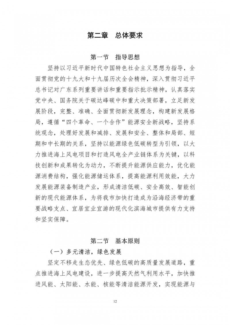 著力打造多元清潔能源供應體系！廣東陽江市發(fā)布《能源發(fā)展“十四五”規(guī)劃》（征求意見稿）
