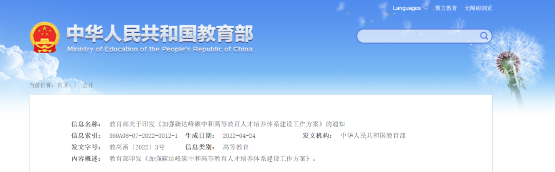 教育部：加快儲能和氫能人才培養(yǎng)，服務(wù)大容量、長周期儲能需求
