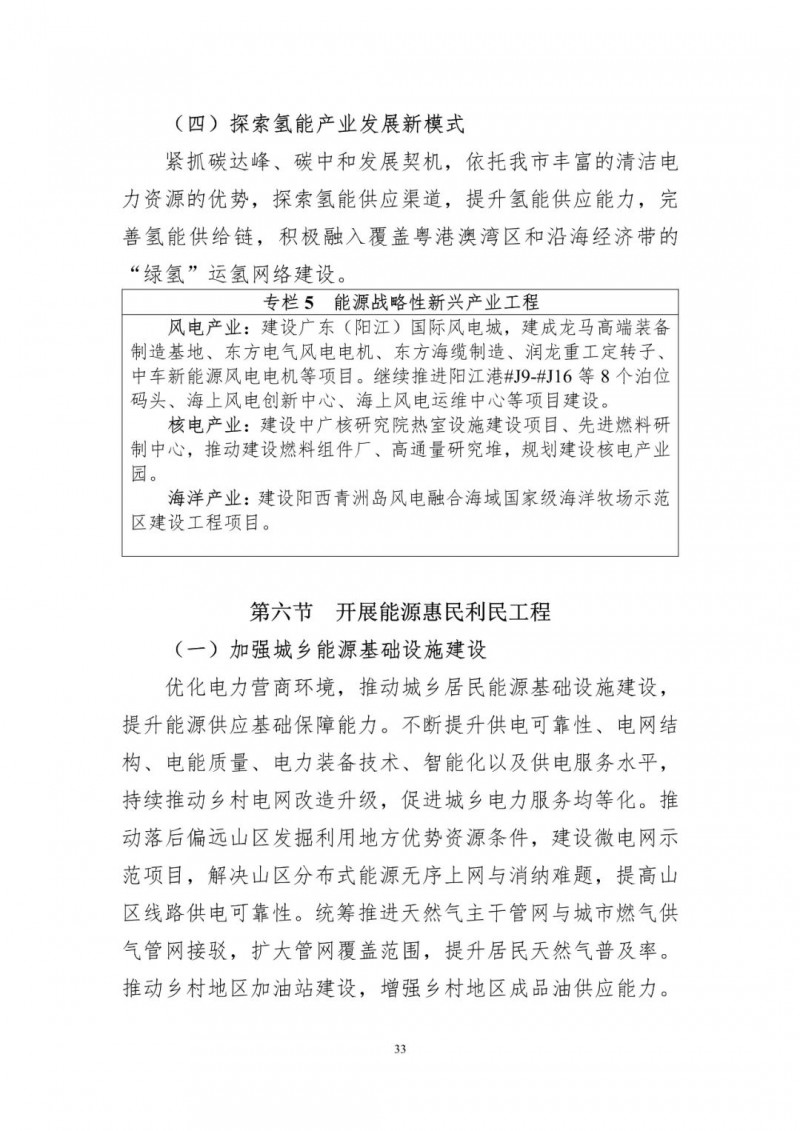 著力打造多元清潔能源供應體系！廣東陽江市發(fā)布《能源發(fā)展“十四五”規(guī)劃》（征求意見稿）
