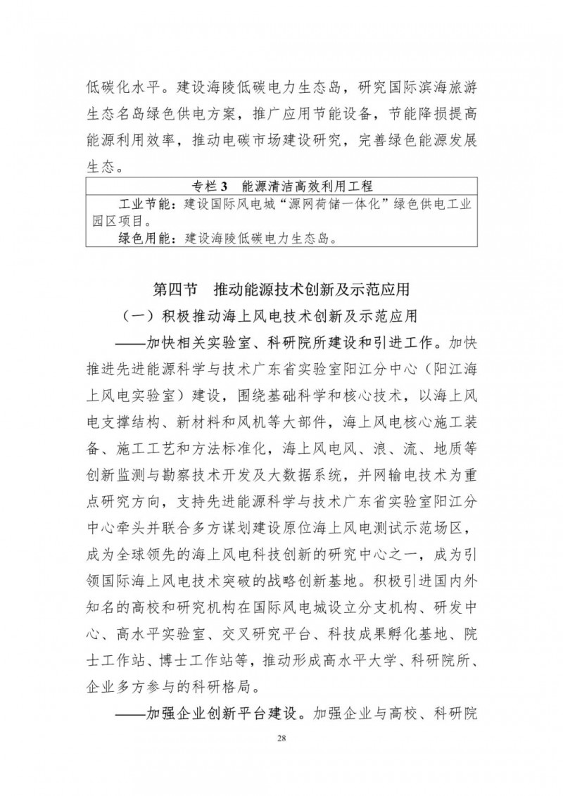 著力打造多元清潔能源供應體系！廣東陽江市發(fā)布《能源發(fā)展“十四五”規(guī)劃》（征求意見稿）