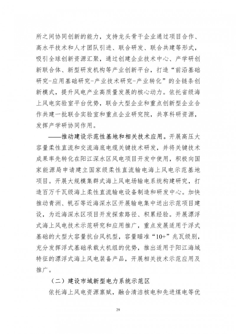 著力打造多元清潔能源供應體系！廣東陽江市發(fā)布《能源發(fā)展“十四五”規(guī)劃》（征求意見稿）