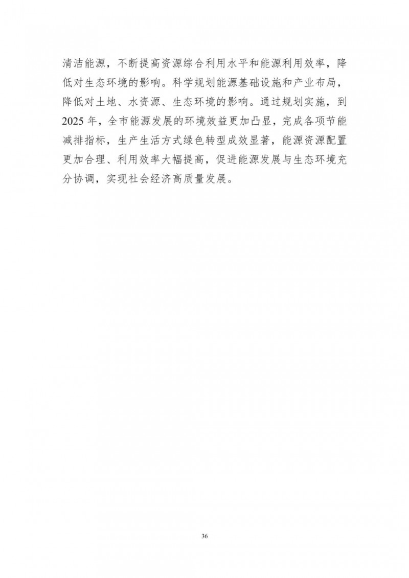 著力打造多元清潔能源供應體系！廣東陽江市發(fā)布《能源發(fā)展“十四五”規(guī)劃》（征求意見稿）