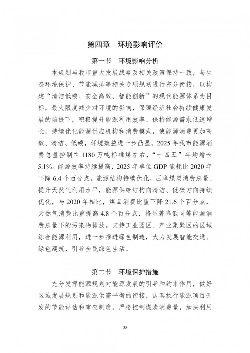 著力打造多元清潔能源供應體系！廣東陽江市發(fā)布《能源發(fā)展“十四五”規(guī)劃》（征求意見稿）