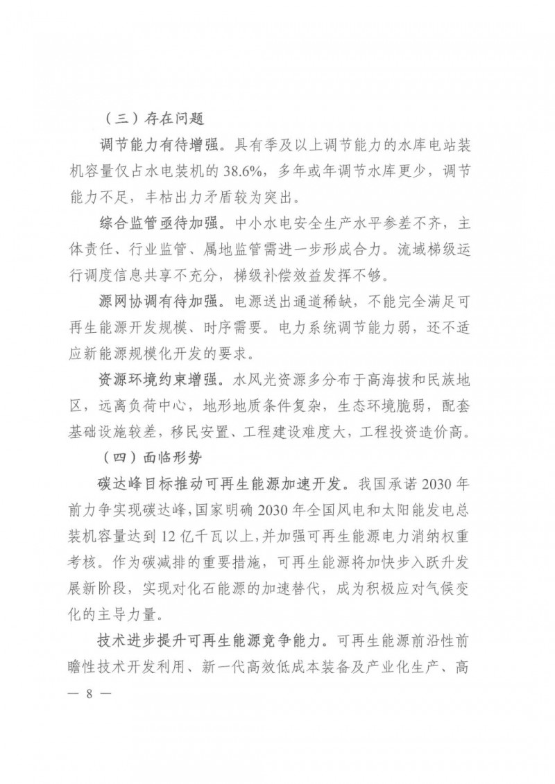 光伏發(fā)電1000萬千瓦！四川省公布“十四五”可再生能源發(fā)展規(guī)劃