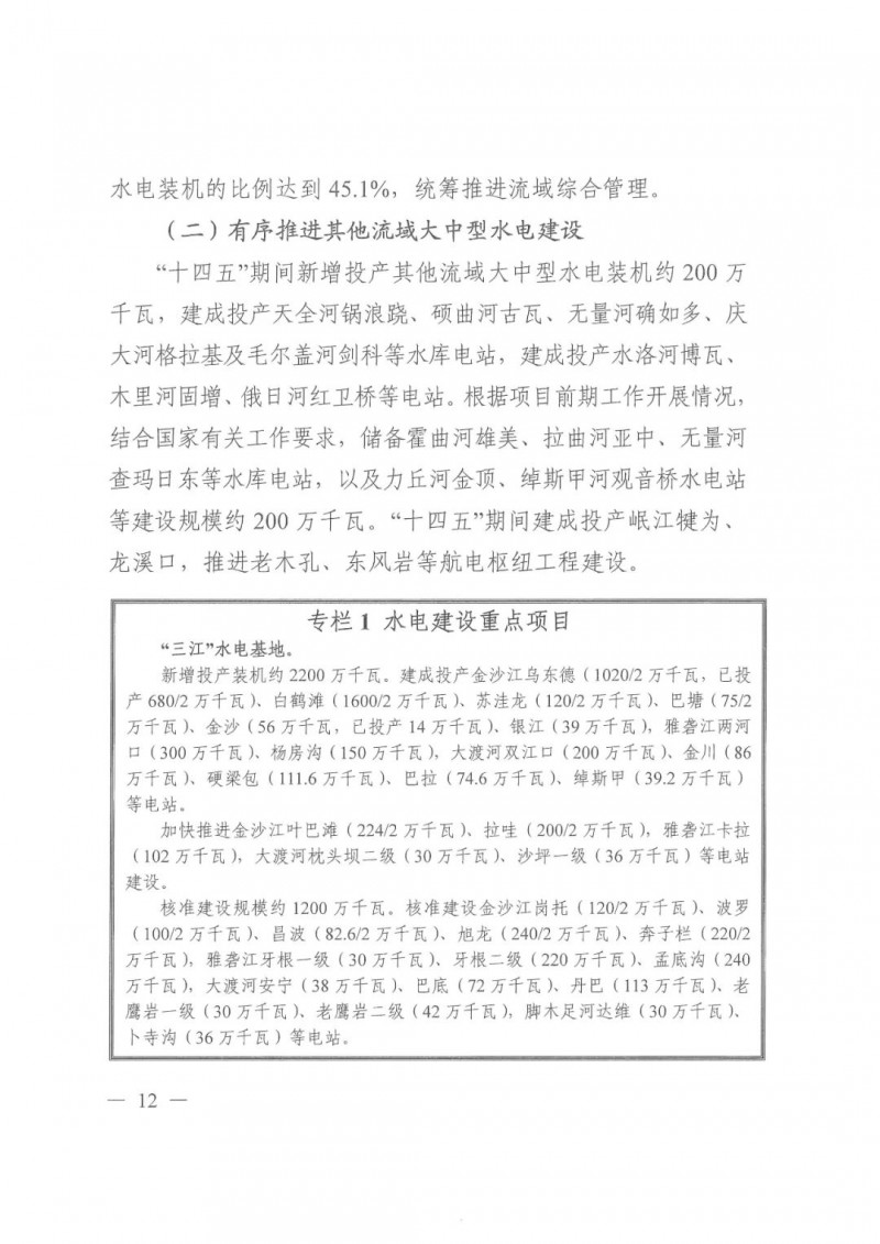 光伏發(fā)電1000萬千瓦！四川省公布“十四五”可再生能源發(fā)展規(guī)劃