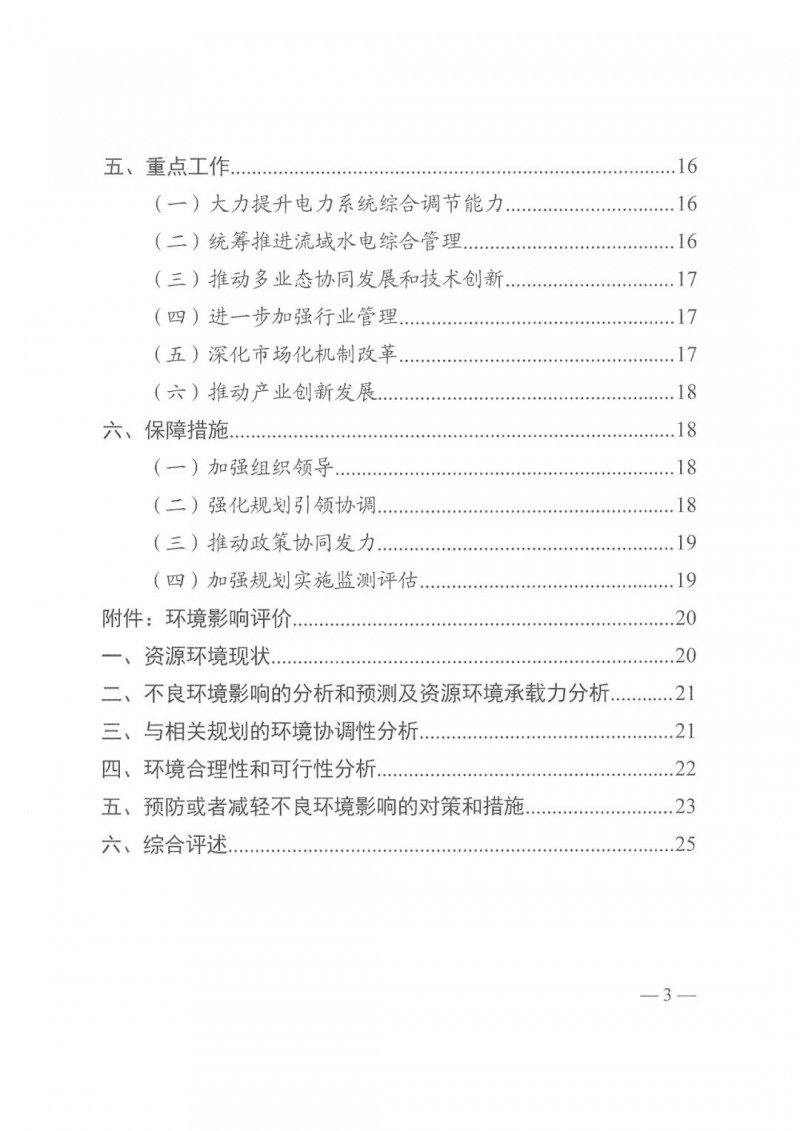 光伏發(fā)電1000萬千瓦！四川省公布“十四五”可再生能源發(fā)展規(guī)劃