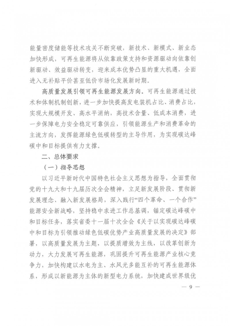 光伏發(fā)電1000萬千瓦！四川省公布“十四五”可再生能源發(fā)展規(guī)劃